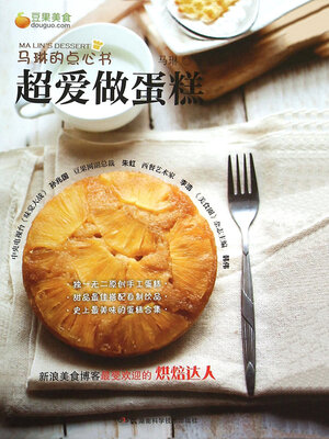 cover image of 超爱做蛋糕